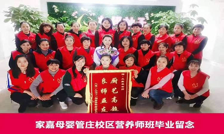 家嘉母婴营养师班